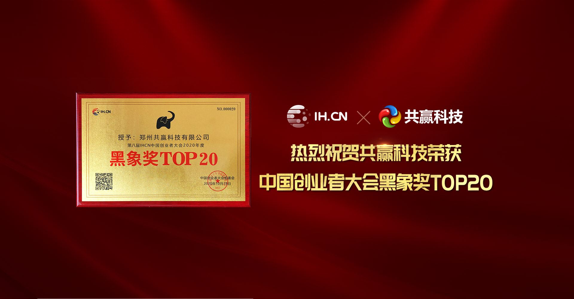 热烈祝贺果博东方的网站荣获中国创业者大会黑象奖TOP20